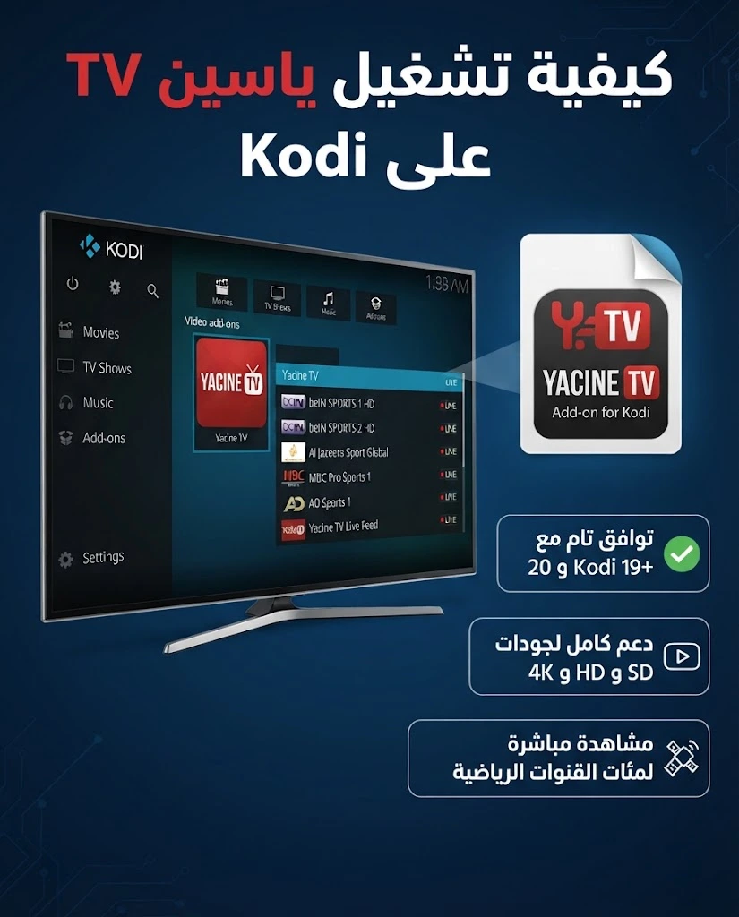 ياسين تيفي على Kodi: كيفية تشغيل ومشاهدة Yacine TV مع Kodi في 2026 1 Yacine TV on Kodi