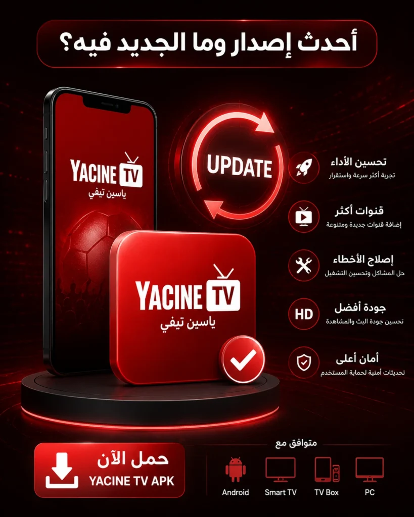 Home 2 أحدث إصدار من ياسين تيفي 2026