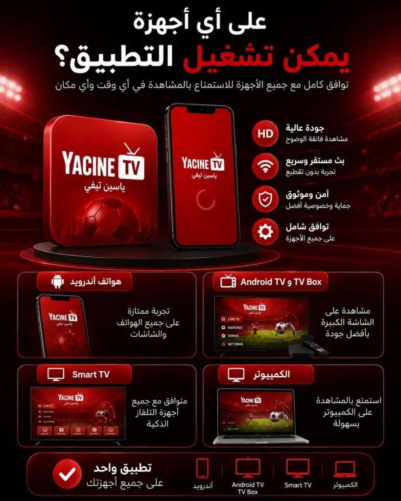 Home 4 على أي أجهزة يمكن تشغيل التطبيق