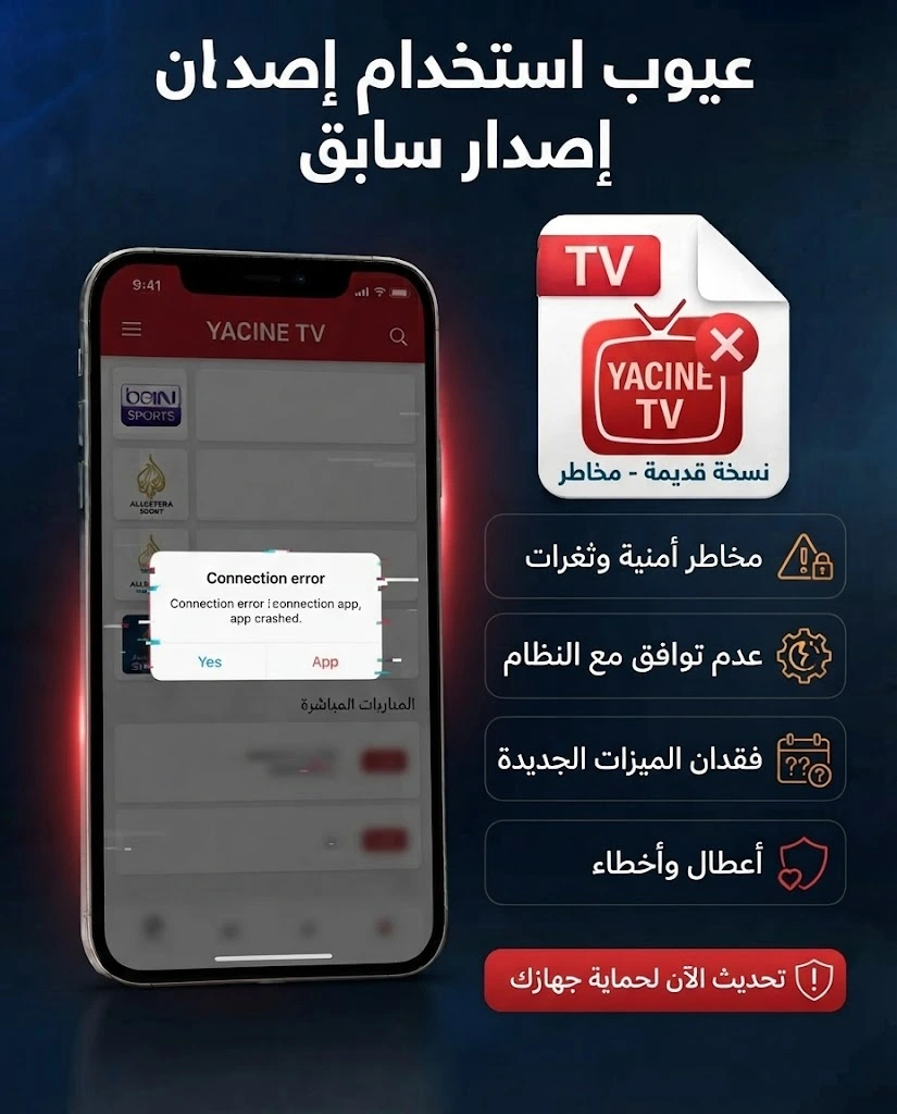 ياسين TV القديم: كيفية تحميل وتثبيت الإصدار السابق 5 عيوب استخدام إصدار سابق