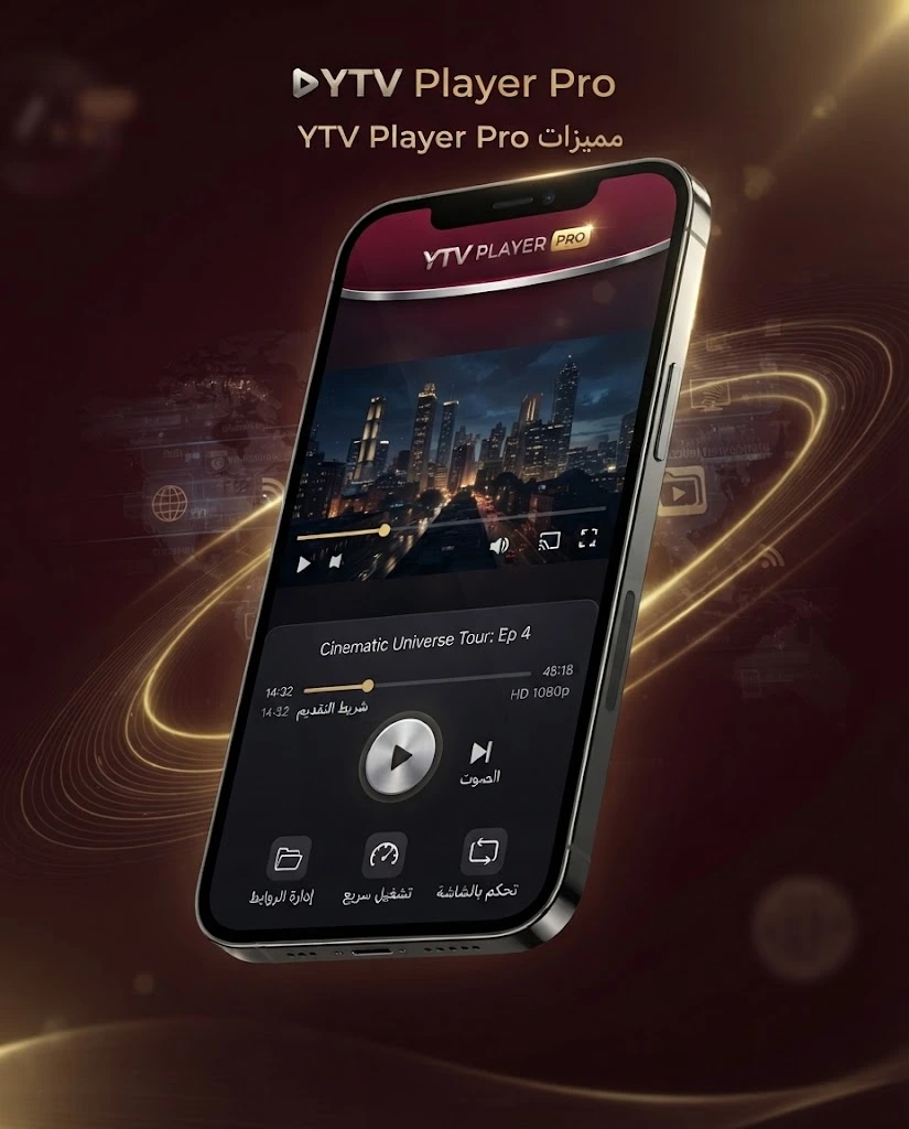 تحميل YTV Player Pro APK – مشغل ياسين تيفي للأندرويد والتلفاز 3 مميزات YTV Player Pro